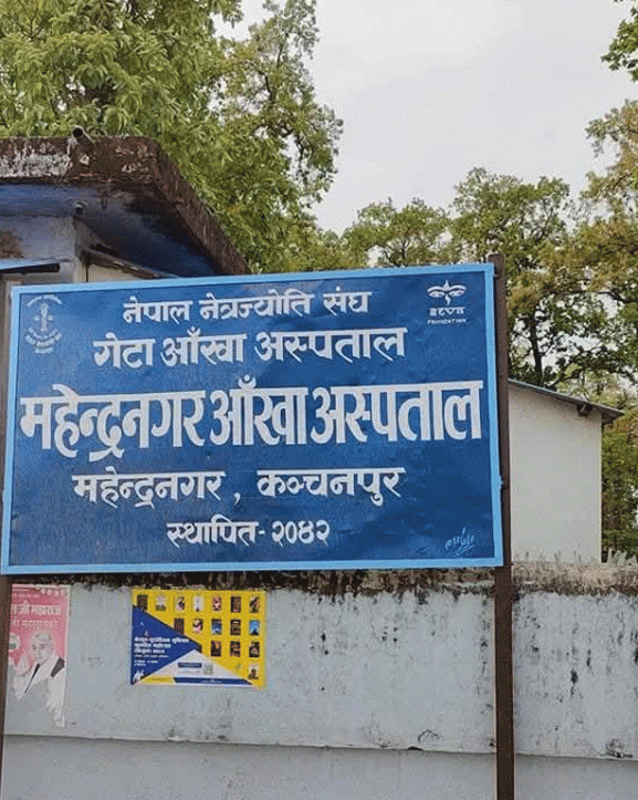 महेन्द्रनगर आँखा अस्पतालमा भारतीय बिरामीको चाप बढ्दो