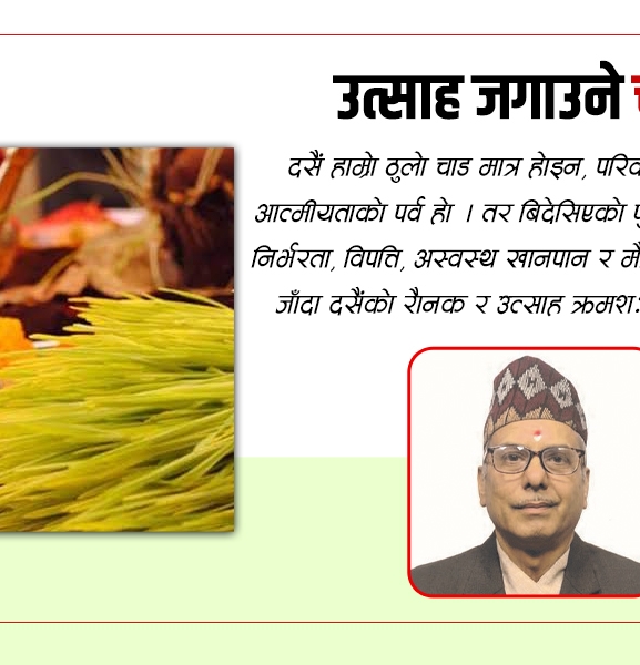 उत्साह जगाउने चाड दसैं