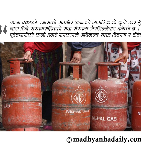 नागरिकको चुलोमा संकट