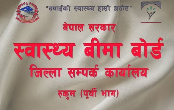 स्वास्थ्य बीमाप्रति नागरिकको आकर्षण बढ्दो