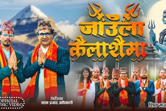 फुलारा र बजगाईंको ‘जाउँला कैलाशैमा’