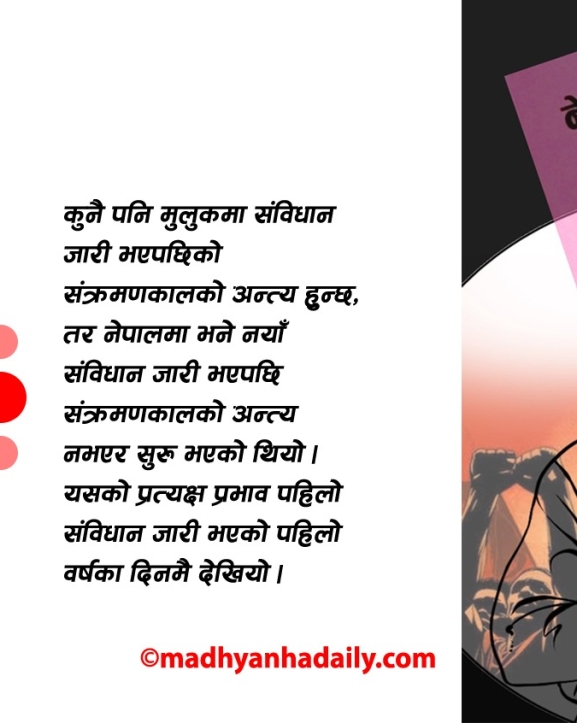 संविधानको स्वीकार्यता र मधेशका मुद्दा