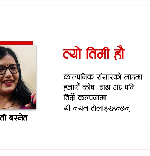 त्यो तिमी हौ