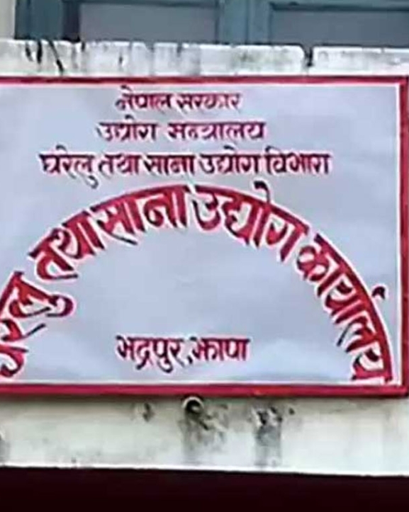 झापामा ७७६ घरेलु तथा साना उद्योग थपिए