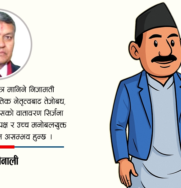 राज्य सञ्चालनमा कर्मचारीतन्त्रको भूमिका