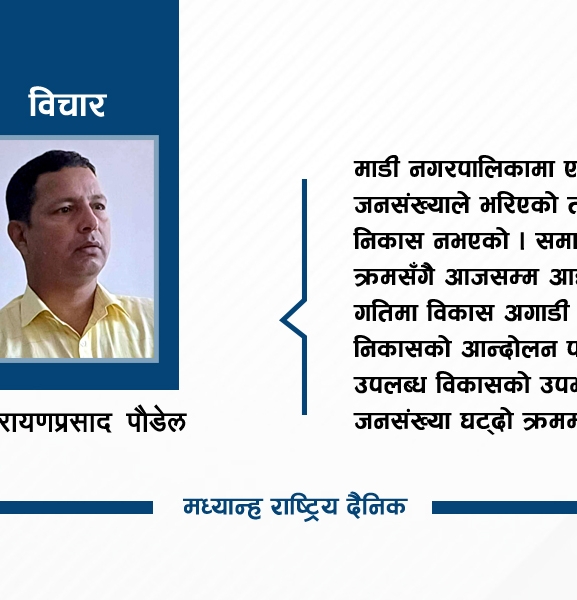 माडीभित्रको चिन्ता