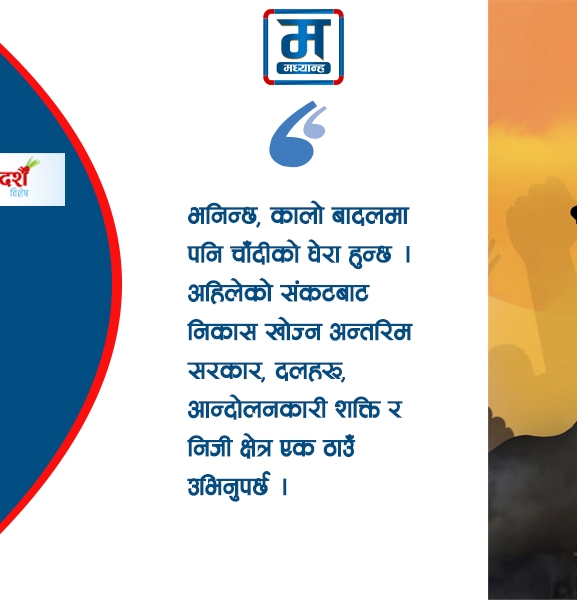 राष्ट्र निर्माणमा हातेमालो
