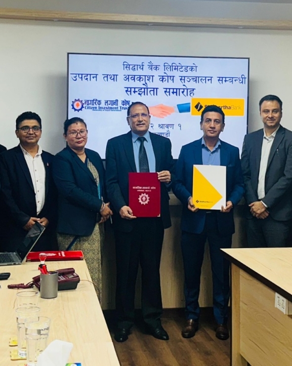 नागरिक लगानी कोषले सिद्धार्थ बैंकको उपदान तथा अवकाश कोष सञ्चालन गर्ने