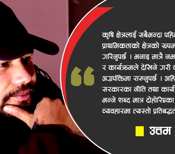 कृषि क्षेत्रका लागि गर्नुपर्ने कर्म