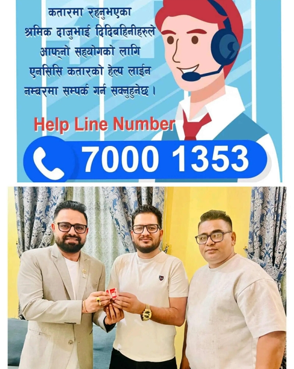 श्रमिकका समस्या समाधानका लागि एनसीसी कतारले गर्‍यो हटलाइन नम्बर सार्वजनिक