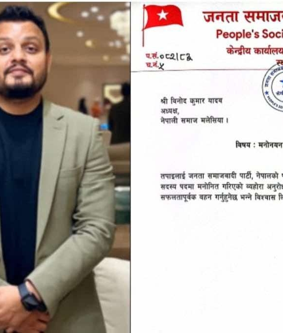 जसपा प्रवास विशेष प्रदेश समितिमा विनोद कुमार यादव मनोनीत