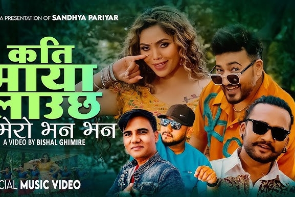 सन्ध्या परियारले ल्याइन् 'कति माया लाउछ मेरो भन भन' (भिडियोसहित)