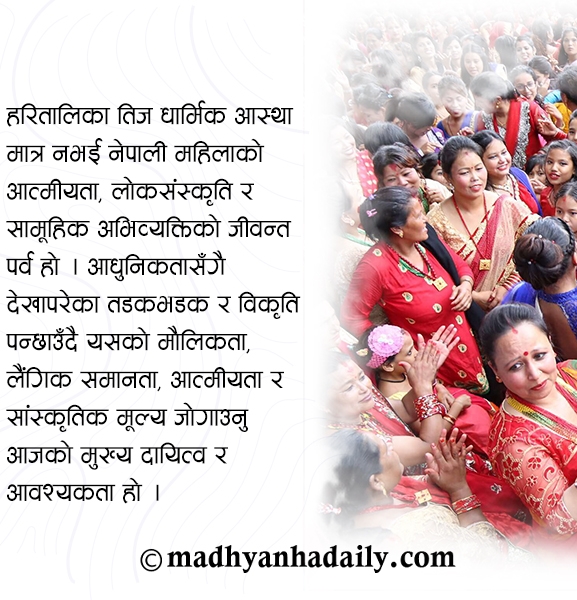 तिज : परम्परा, परिवर्तन र पहिचान