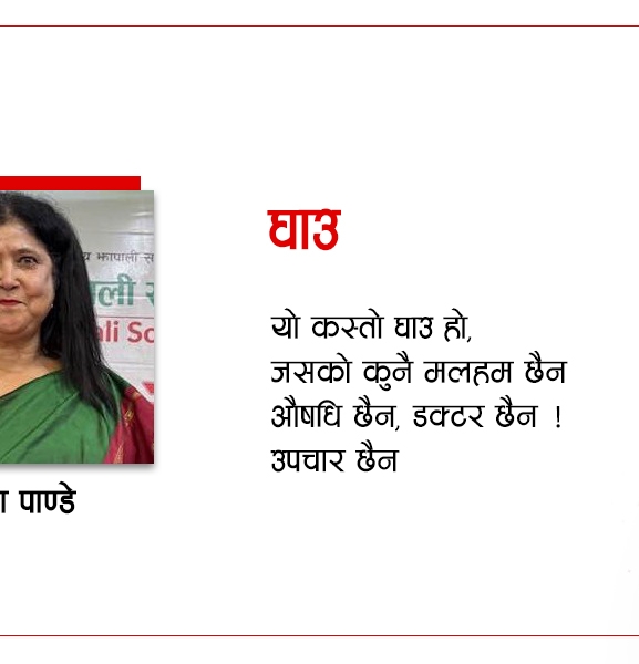 घाउ