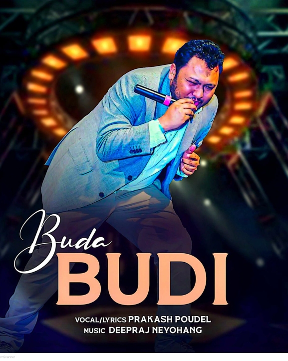 रुन्चे गायकको ‘बुढाबुढी’ गीत सार्वजनिक