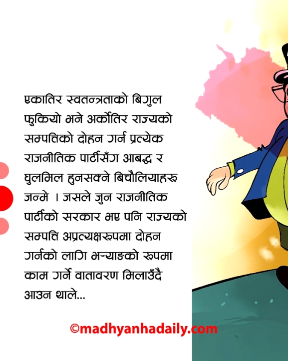 बिचौलियाको आडमा मौलाएको भ्रष्टाचार
