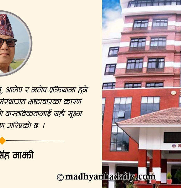 बजेट, लेखापरीक्षण र बेरुजुको बेथिति