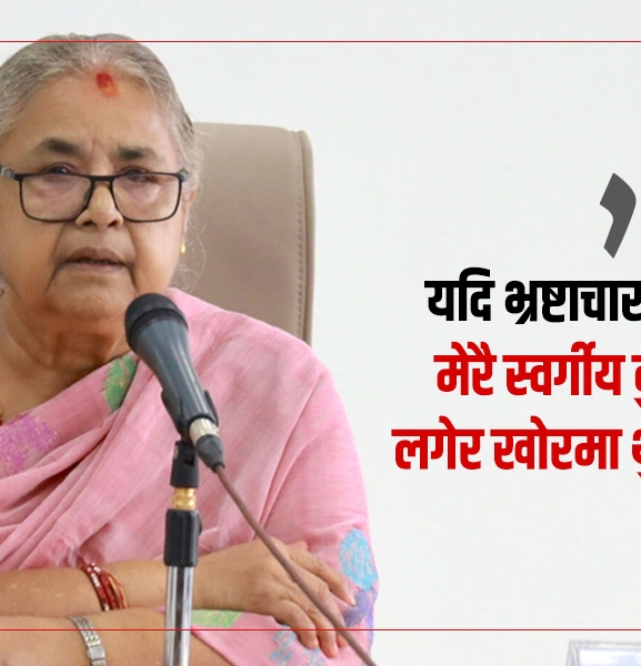 म लडाकु स्वभावको छु, कसैसँग डराउँदिन 