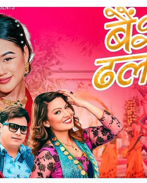 सुनिताको ‘बैंस ढलमल’