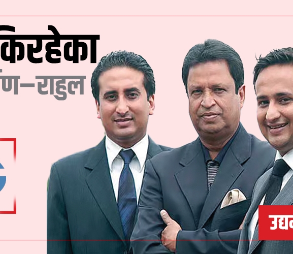 सिजी हाँकिरहेका वरुण–निर्वाण–राहुल