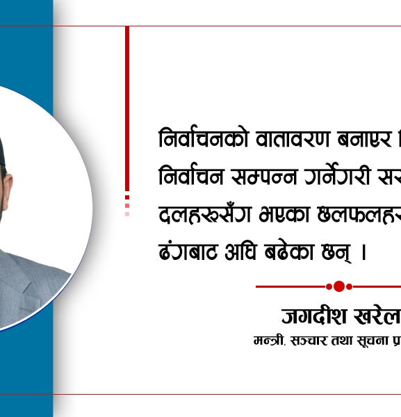 निर्वाचन नै सरकारको अर्जुनदृष्टि