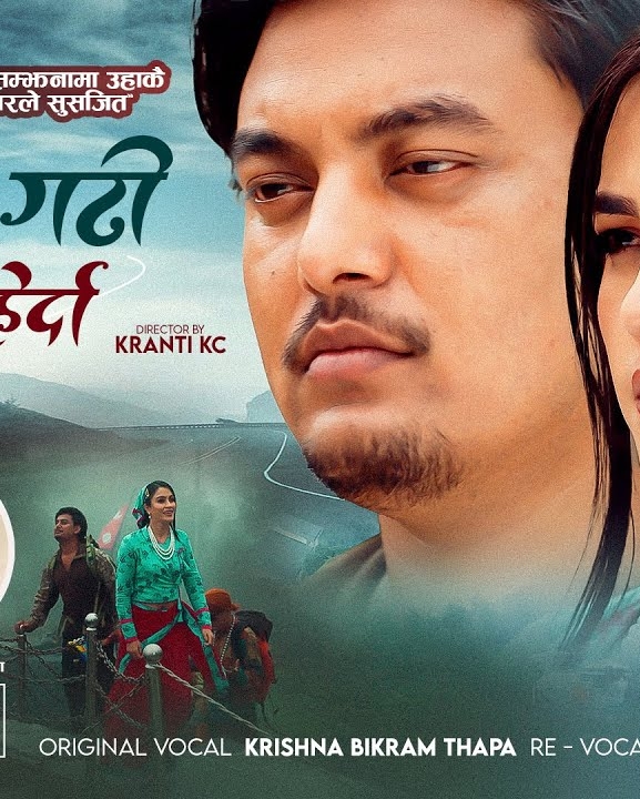 ‘सिन्धुली गढी घुमेर हेर्दा’ ४६ वर्षपछि रिमेक