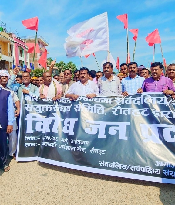 गौरमा मोर्चाको विरोध प्रदर्शन