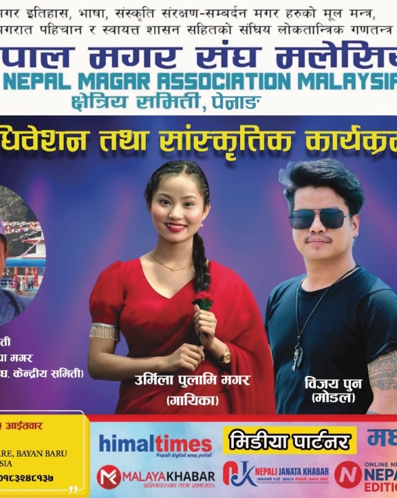 नेपाल मगर संघ मलेसिया क्षेत्रीय समितिको ९औं अधिवेशन हुँदै