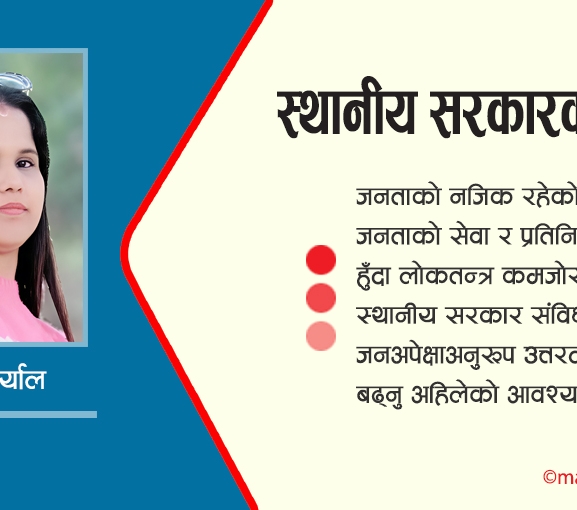 स्थानीय सरकारको दायित्व