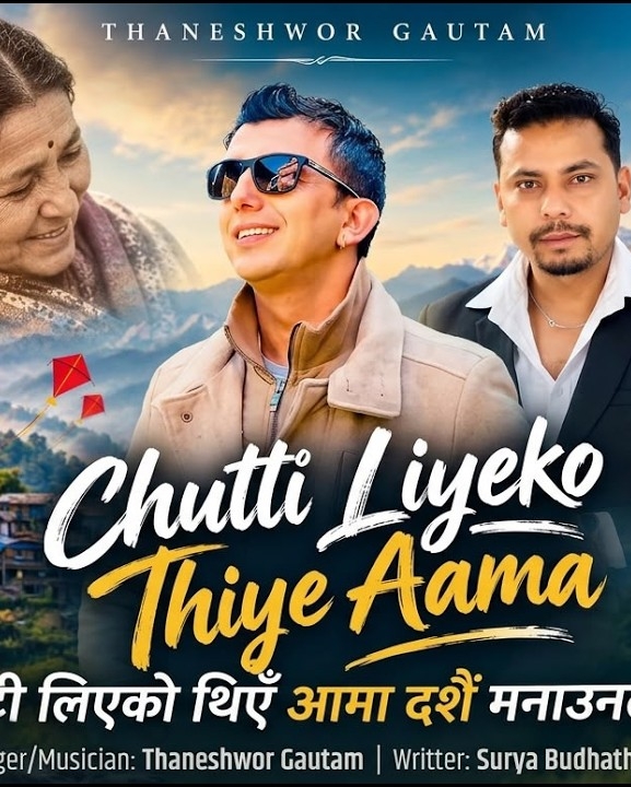 थानेश्वर गौतमले ल्याए दसैं गीत ‘छुट्टी लिएको थिएँ आमा दसैं मनाउनलाई’ (भिडियोसहित)