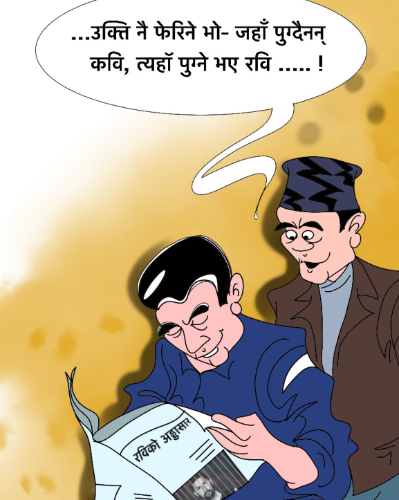 आइतबारको कार्टुन