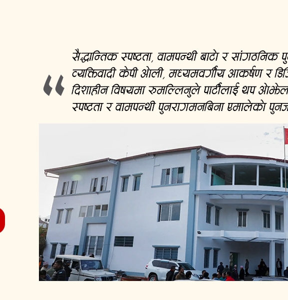 एमालेभित्रको ‘भालुभुत्ते’ बहस