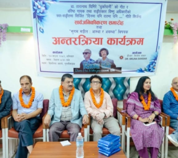 धुर्कापानीको 'दिनमा पनि, रातमा पनि'
