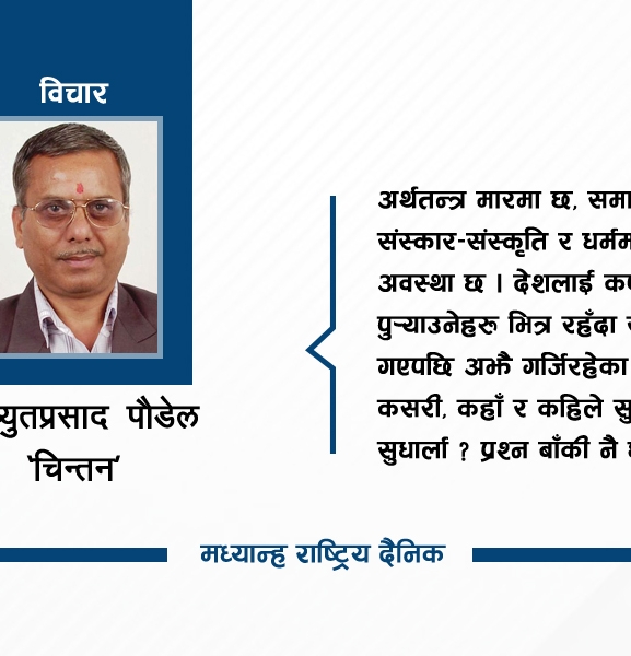 चुनाव र खोजिएको निकास