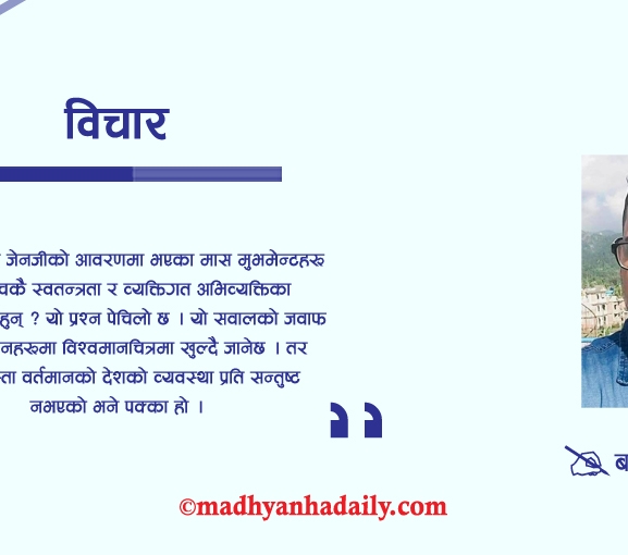 जेनजीको उभार र सत्ता परिवर्तन