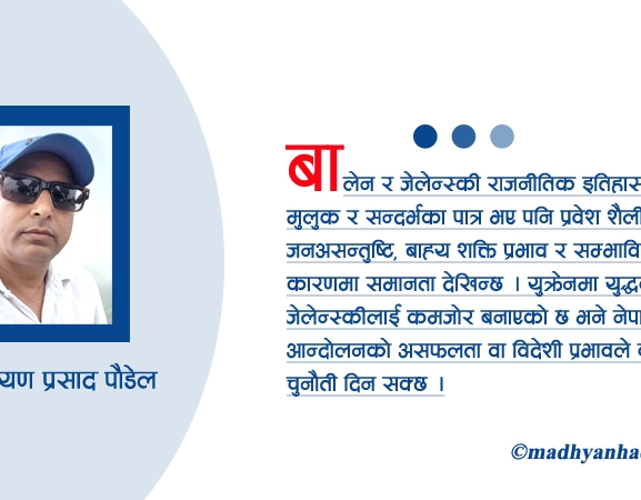 जेलेन्स्कीसँग तुलना गरिएका बालेन