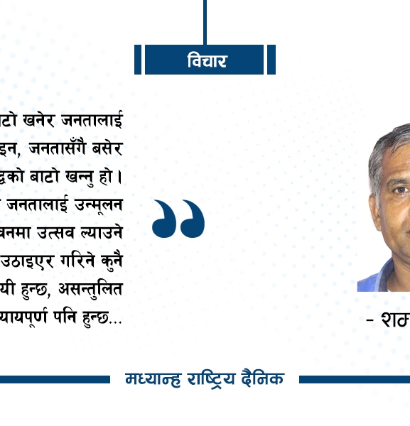 गाउँ खाली गराएर विकास !