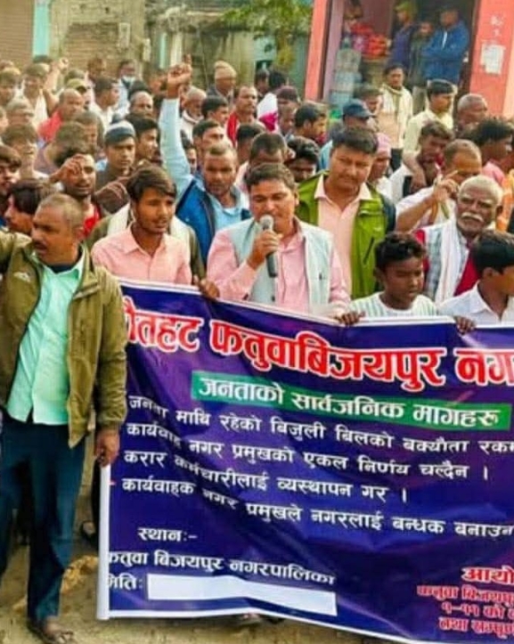 कार्यवाहक मेयर खातुनको राजीनामा माग्दै वडाध्यक्षहरुको विरोध प्रदर्शन