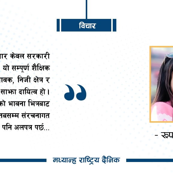 विश्वविद्यालय कसरी सुधार्ने ?