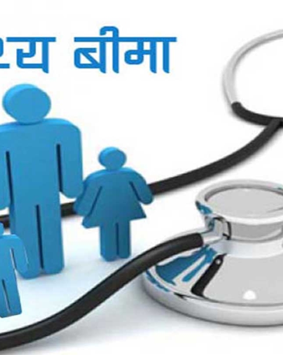 स्वास्थ्य बिमाबाट उपचार गर्दा अब रिफर लिन नपर्ने