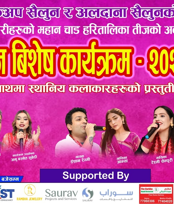 गायिका देवी घर्ती मगरले कतारमा प्रस्तुति दिँदै