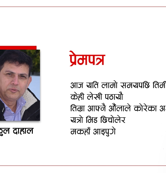 प्रेमपत्र