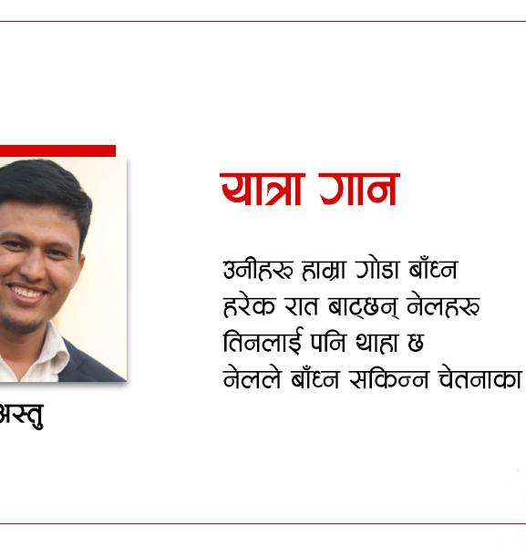 यात्रा गान
