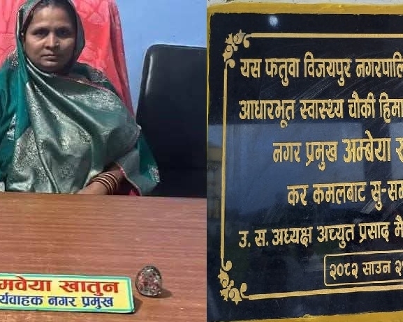 रौतहटमा कार्यवाहक नगर प्रमुखको ‘शिलालेख विवाद’ : कानुनी हैसियतविपरीत ‘नगर प्रमुख’ लेखिएपछि आलोचना