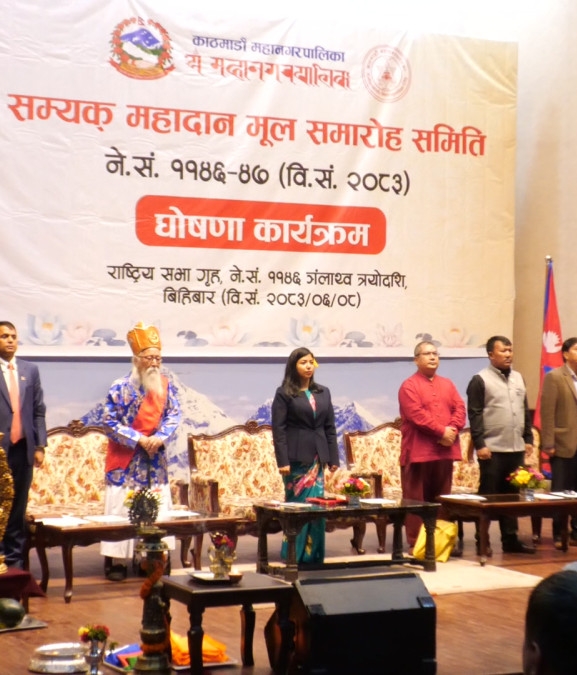 काठमाडौं महानगरपालिकाले सम्यक् महादान आयोजना गर्ने