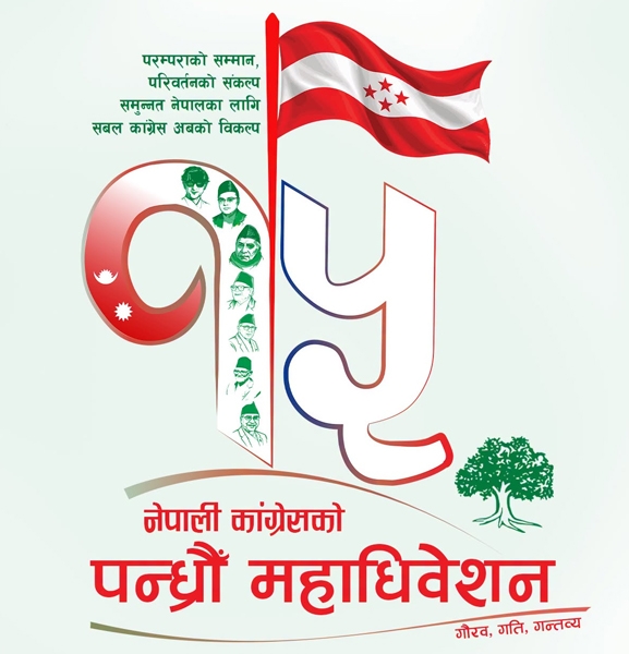 कांग्रेसको १५औं महाधिवेशनको लोगो र नारा सार्वजनिक