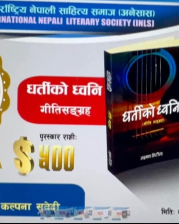 सिटौलाको ‘धर्तीको ध्वनि’लाई अनेसासको सर्वोत्कृष्ट पुरस्कार