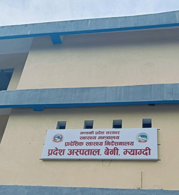 बेनी अस्पतालमा शल्यक्रियामार्फत गरिने प्रसूति सेवा बन्द : चार जिल्लाका गर्भवती समस्यामा
