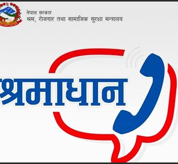 ‘श्रमाधान कल सेन्टर’मा गुनासा बढे, तर धेरै समाधान भएनन्