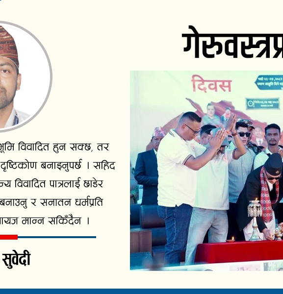 गेरुवस्त्रप्रति द्वेष